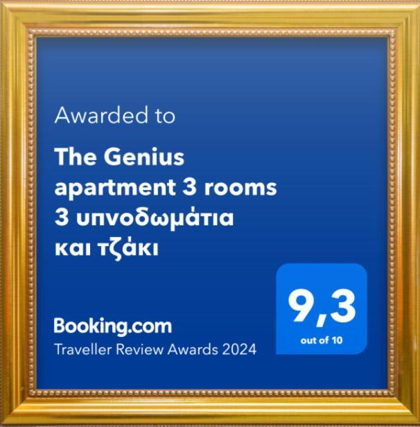 The Genius Apartment 3 Rooms, Α Floor 3 Υπνοδωμάτια, A Όροφος เอเธนส์ ภายนอก รูปภาพ